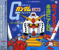 Oedo Rocket: Tobe! Gundam/Eien Ni Amuro (Original Soundtrack) - CD SINGLE