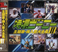 Various Artists: Tokusatsu Hero Shudaika Sonyuka (Original Soundtrack) - CD
