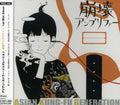 Asian Kung-Fu Generation: Houkai Anpurifa - COMPACT DISCS