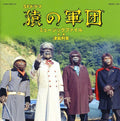 Toshiaki Tsushima: Saru No Gundan (Original Soundtrack) - CD