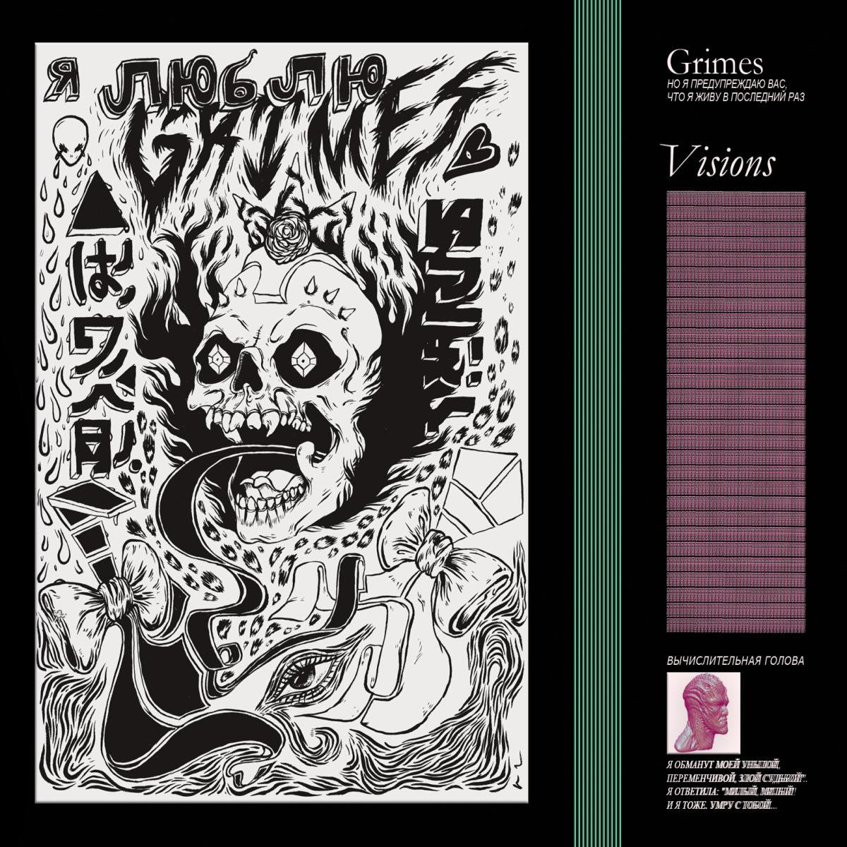 Grimes - Visions - LP [ Record ]