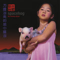 Spacehog - The Chinese Album - LP [ Record ]