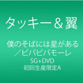 Tackey & Tsubasa: Boku No Soba Ni Ha Hoshi Ga - CD SINGLE