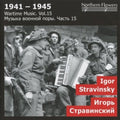 St.Petersburg State Academic Symphony Orchestra: Wartime Music 15 Igor Stravinsky Sy - COMPACT DISCS