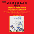 Lam / Various: Hurrying to the Flower Show - Popular Pipa Music { CD }