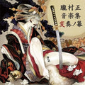 Game Music: Oboromuramasa: Music Works / O.S.T. - CD
