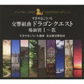 Koichi Sugiyama: Symphonic Suite Dragon Quest Bamen Betsu 1-4 (Original Soundtrack) - CD
