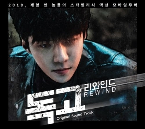 Rewind / O.S.T.: Rewind (Original Soundtrack) - CD