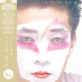 Ryuichi Sakamoto: Hidari Ude No Yume [ Vinyl ]