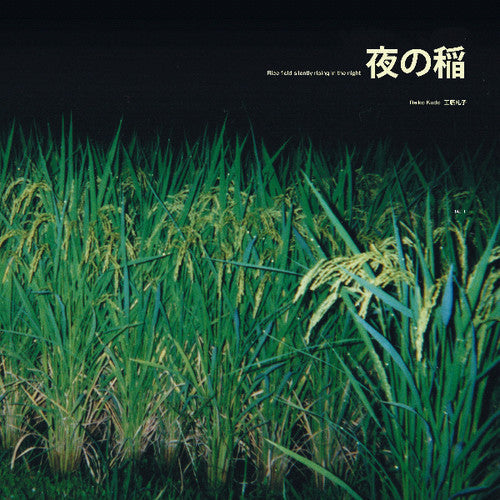 Kudo, Reiko: Rice Field Silently Riping in the Night [ Vinyl ]