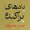 Alizadeh, Saba: Scattered Memories [ Vinyl ]