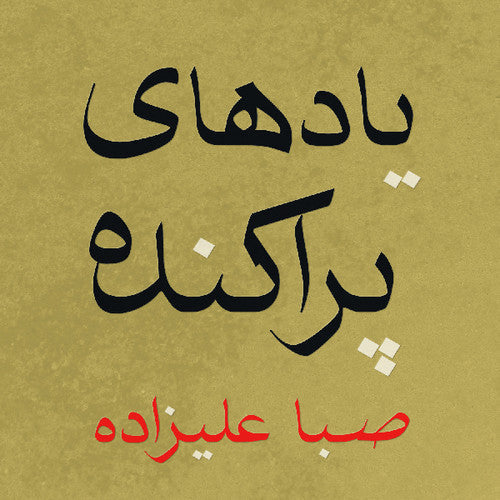 Alizadeh, Saba: Scattered Memories [ Vinyl ]