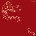 Yoon Ji-Young: The Road Home (White Vinyl) [ Vinyl ]