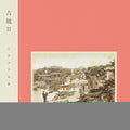 Meitei: Kofu II - COMPACT DISCS