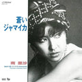 Minami Risa: Aoi Jamaica / Aoi Jamaica (Instrumental ) - 7-INCH SINGLE