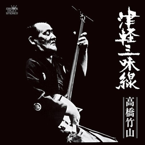Chikuzan Takahashi: Tsugaru Jamisen [ Vinyl ]