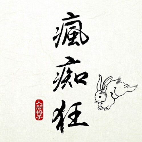 Ningen Isu: Fuuchiukuu - VINYL