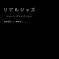 New Direction: Real Jazz - CD