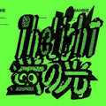Mahbie: The LIGHT / Hotaru No Hikari (Step into a World 45 Edit) - 7-INCH SINGLE