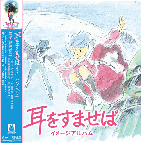 Yuji Nomi: Whisper Of The Heart: Image Album - VINYL