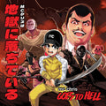 MC Chris: Goes to Hell [ Vinyl ]