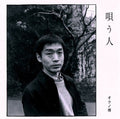 Osamu Okuno: Utauhito [ Vinyl ]