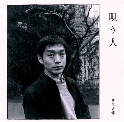 Osamu Okuno: Utauhito [ Vinyl ]