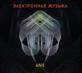 Various Artists: Ans Electronic Music - COMPACT DISCS