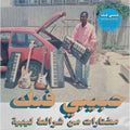 Various Artists - Habibi Funk: A Selection From Libyan Tapes - LP [ Record ]