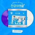 Various Artists: Resident Playbook Soundtrack - White & Purple Vinyl - VINYL