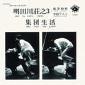 Shoji Trio Aketagawa: Shudan Seikatsu - CD