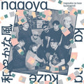 Various Artists: Nagoyaka Na Kaze (Various Artists) [ Vinyl ]