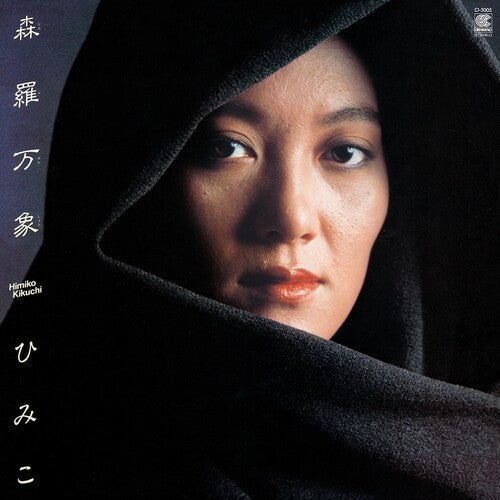 Kikuchi, Himiko: Shinra Banshou (LITA Exclusive Variant) - VINYL