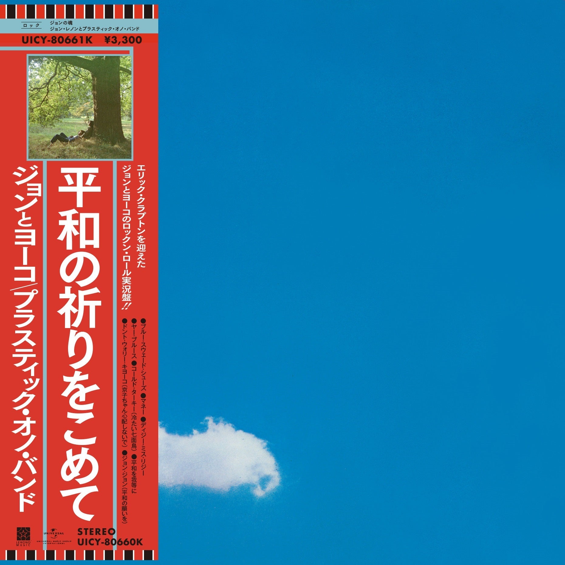 John Lennon/Plastic Ono Band - Live Peace In Toronto 1969 - SHM-CD [ Record ]