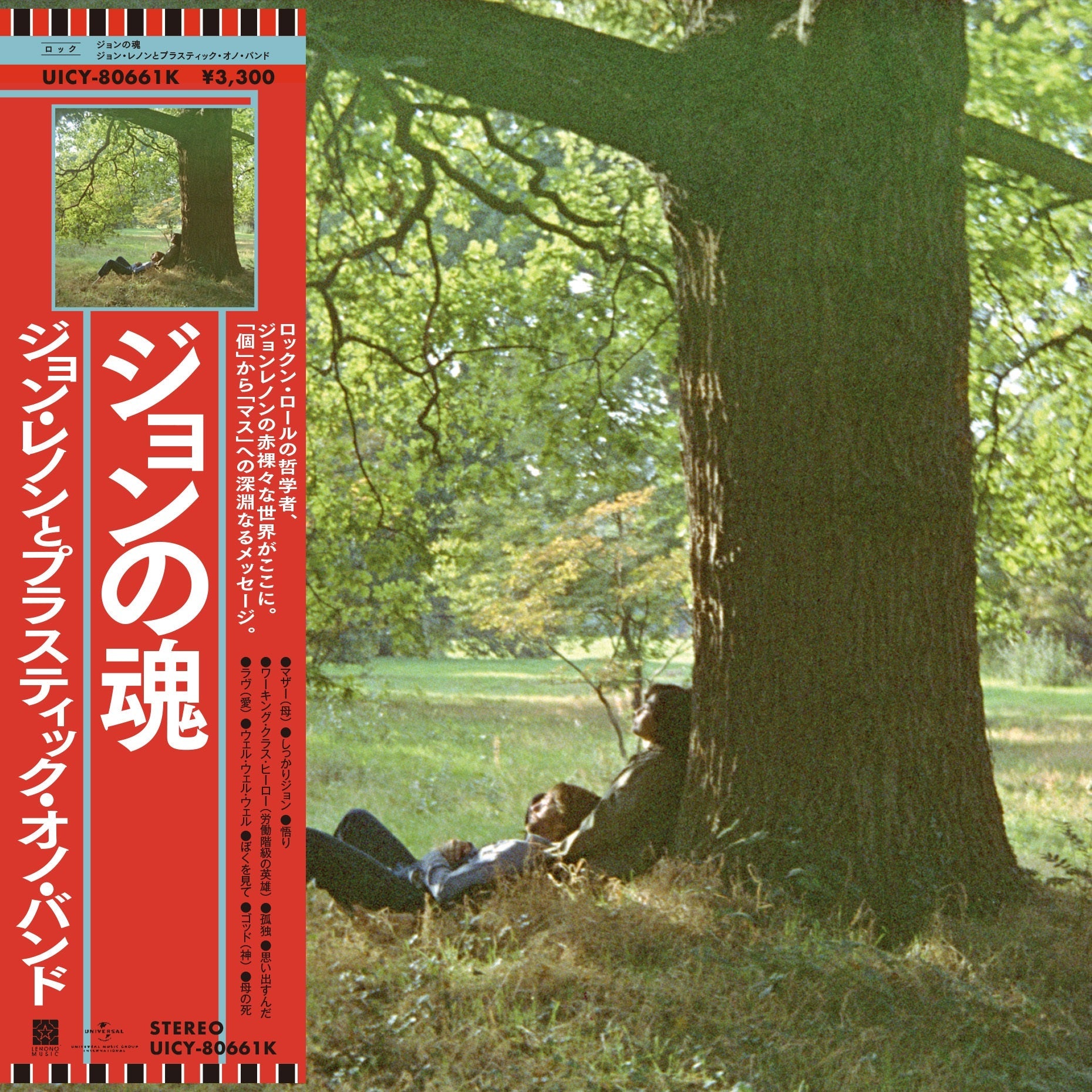 John Lennon - Plastic Ono Band - SHM-CD [ Record ]