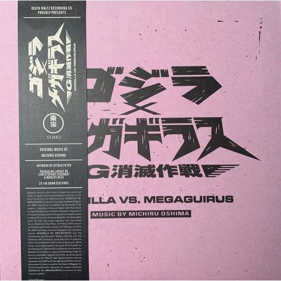 Godzilla vs. Megaguirus - Original Motion Picture Soundtrack - LP [ Record ]